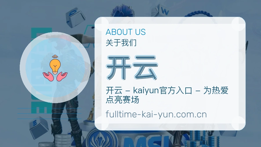 开云 团队与场馆