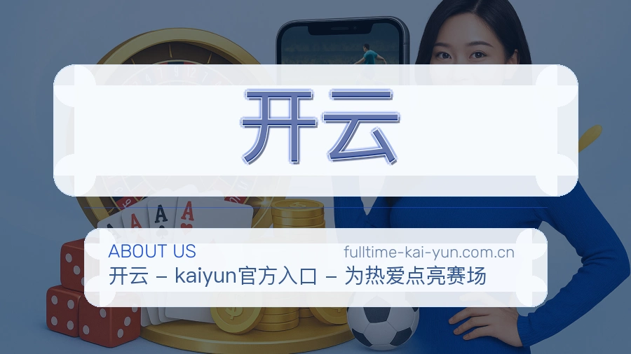 开云体育平台支持服务