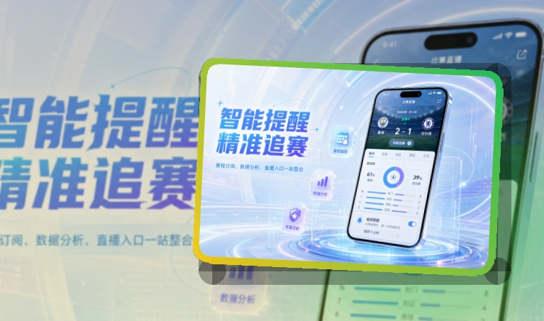 开云比分资讯随时查看,赛程比分APP下载